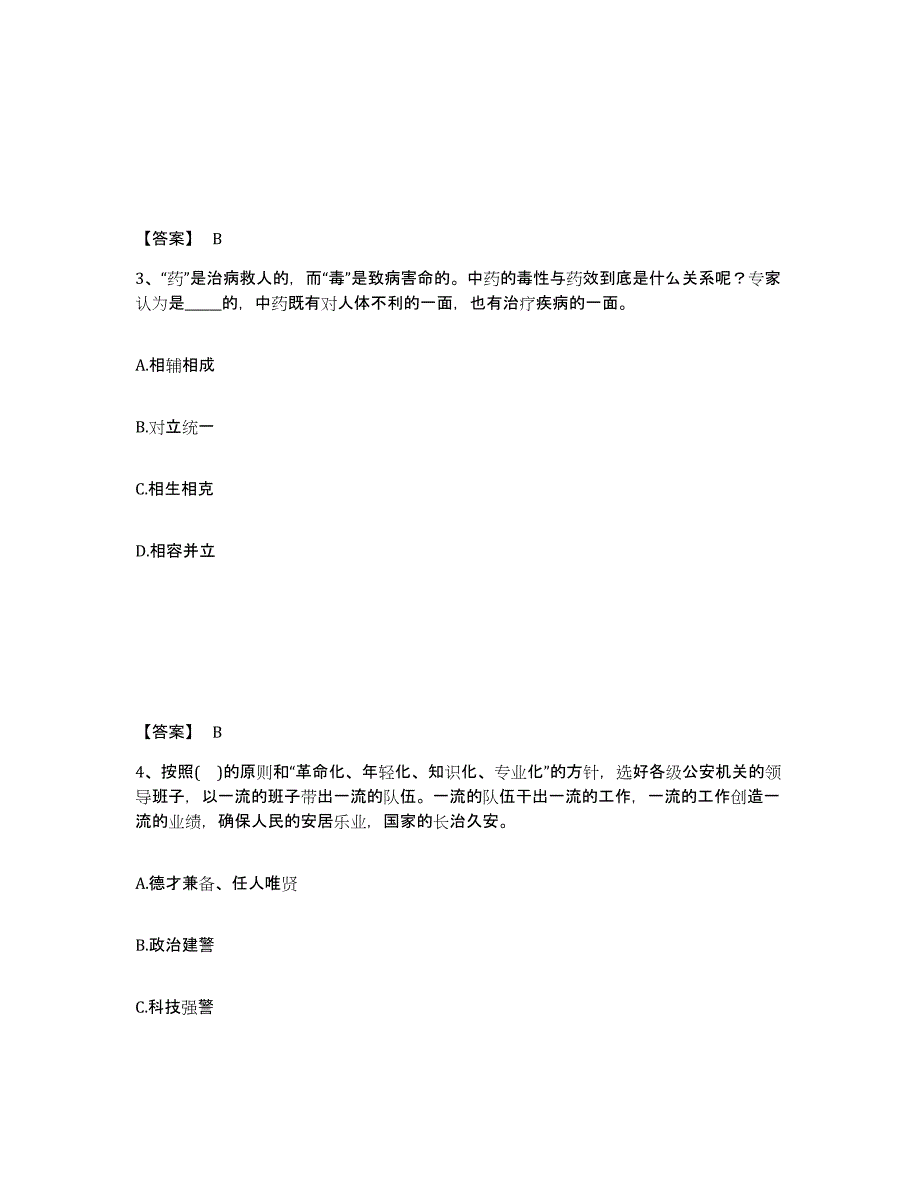 备考2025陕西省汉中市城固县公安警务辅助人员招聘能力提升试卷B卷附答案_第2页