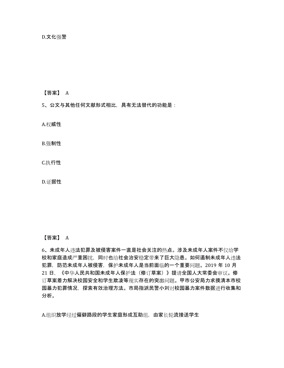 备考2025陕西省汉中市城固县公安警务辅助人员招聘能力提升试卷B卷附答案_第3页