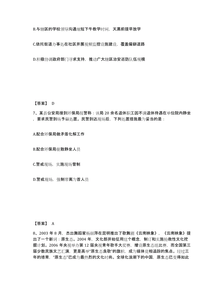 备考2025陕西省汉中市城固县公安警务辅助人员招聘能力提升试卷B卷附答案_第4页