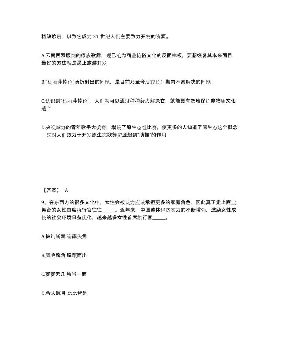 备考2025陕西省汉中市城固县公安警务辅助人员招聘能力提升试卷B卷附答案_第5页