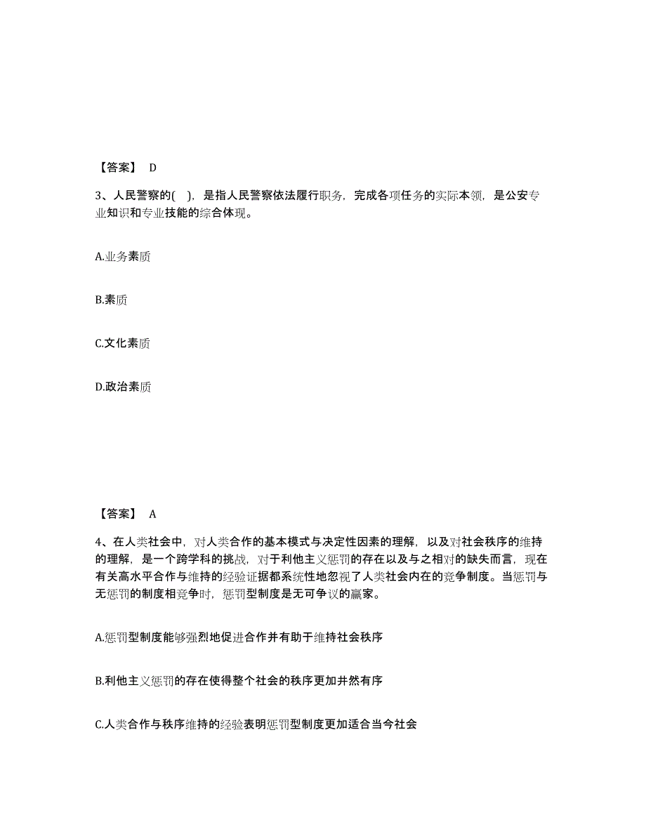 备考2025广东省肇庆市封开县公安警务辅助人员招聘真题练习试卷A卷附答案_第2页