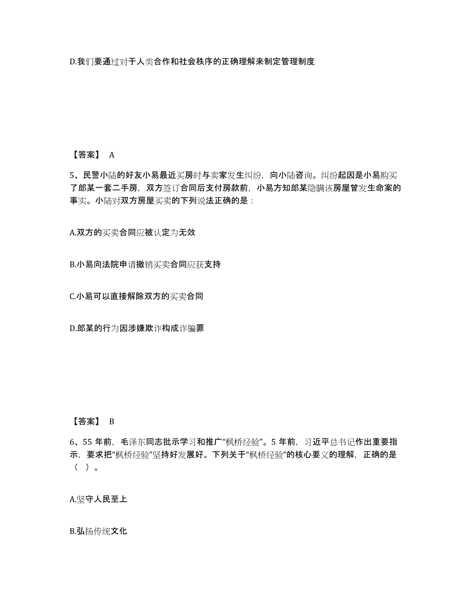 备考2025广东省肇庆市封开县公安警务辅助人员招聘真题练习试卷A卷附答案_第3页