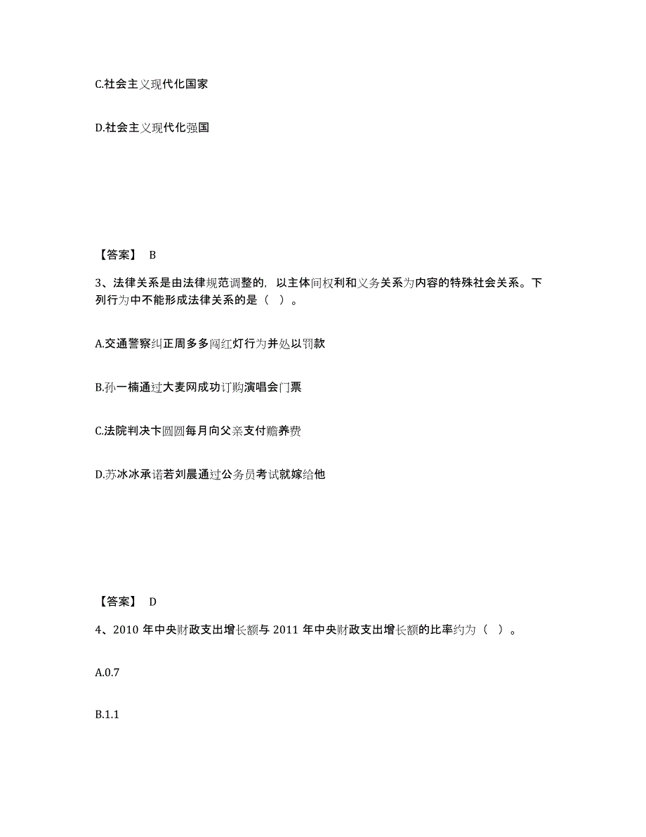 备考2025内蒙古自治区鄂尔多斯市准格尔旗公安警务辅助人员招聘模拟考试试卷B卷含答案_第2页