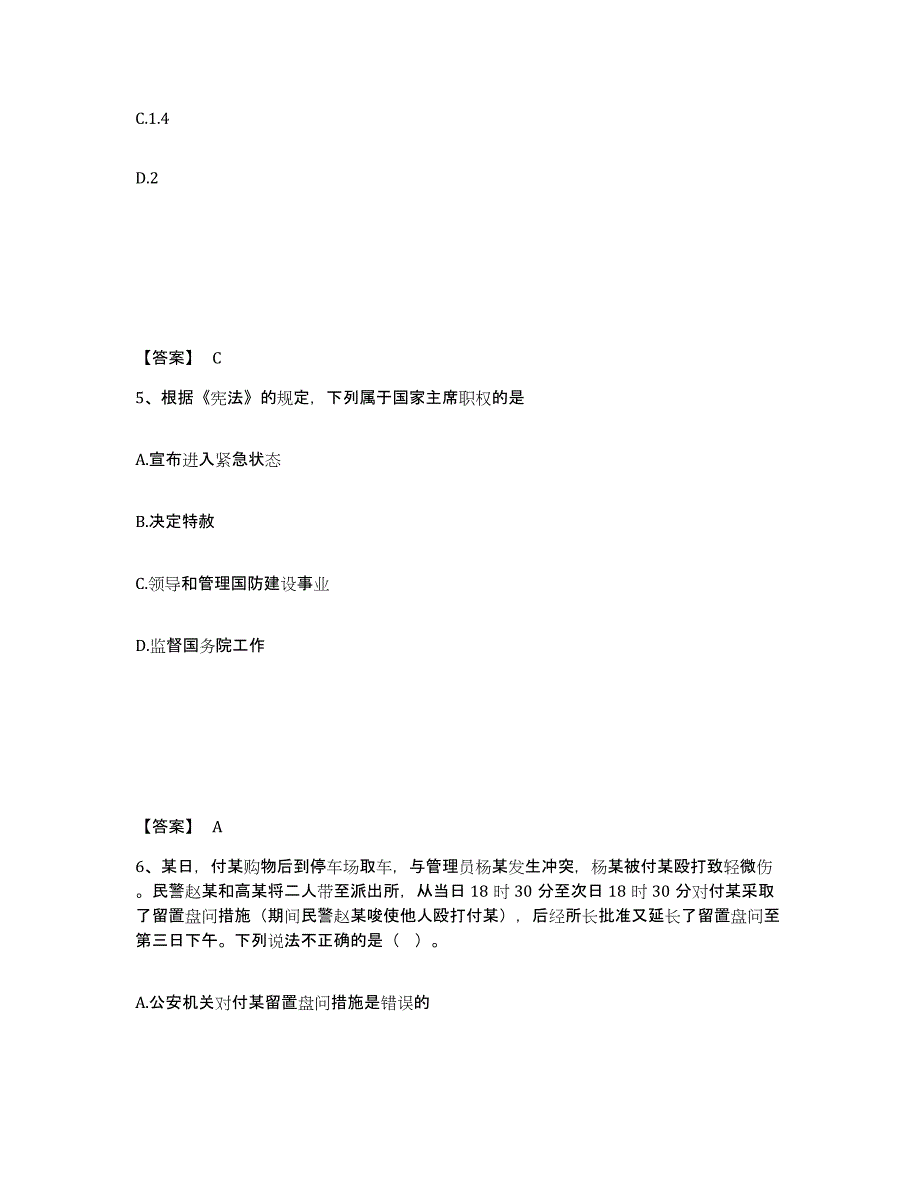 备考2025内蒙古自治区鄂尔多斯市准格尔旗公安警务辅助人员招聘模拟考试试卷B卷含答案_第3页