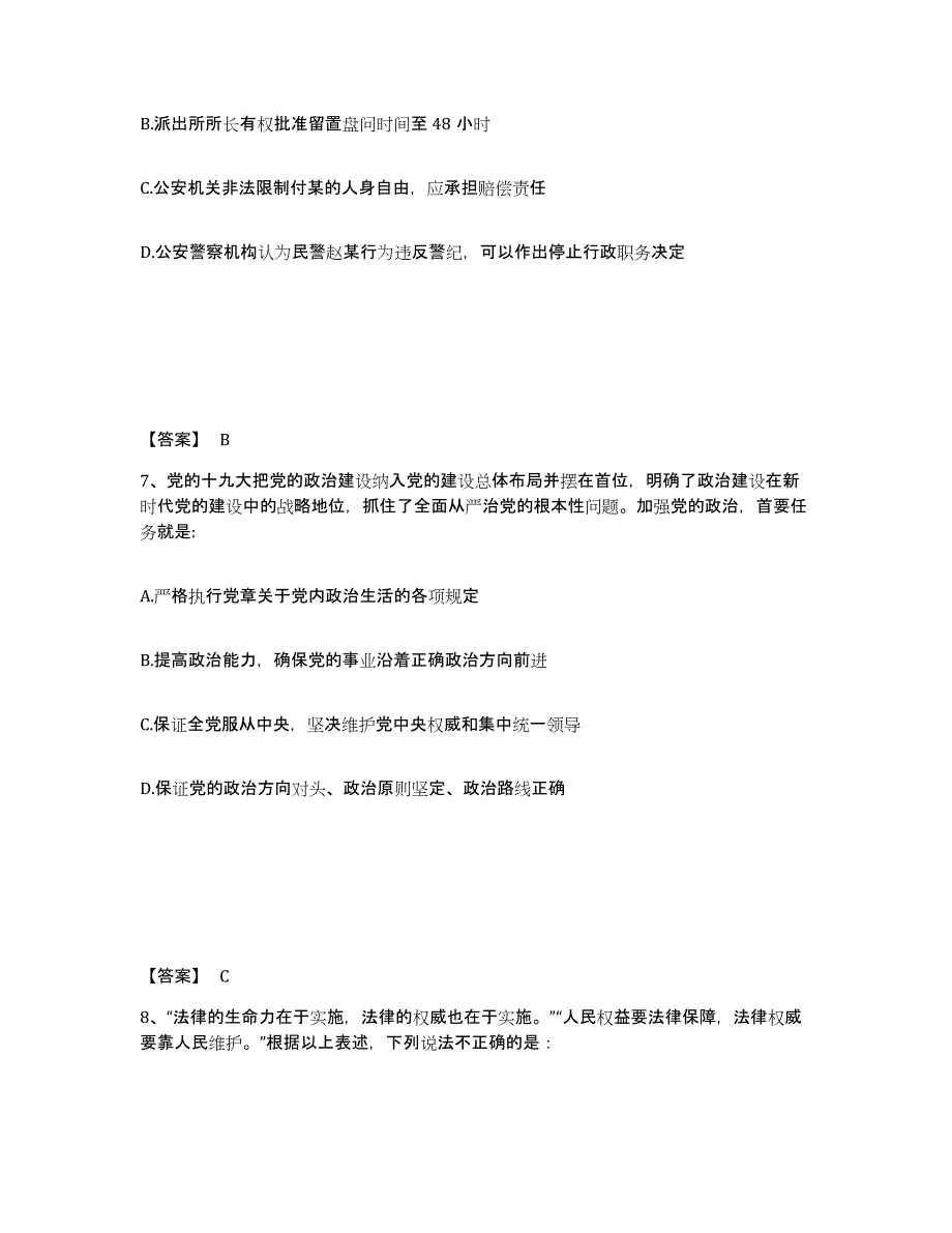 备考2025内蒙古自治区鄂尔多斯市准格尔旗公安警务辅助人员招聘模拟考试试卷B卷含答案_第4页