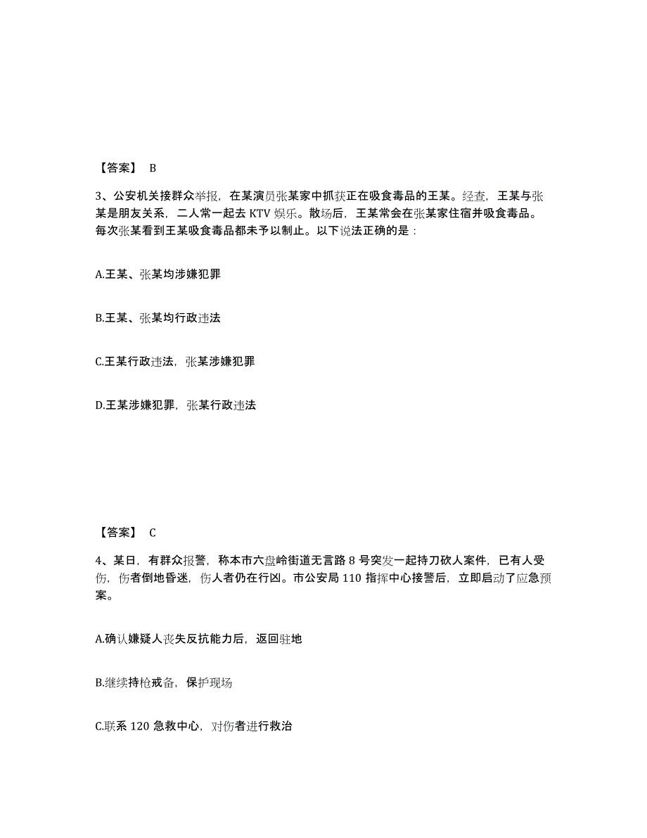 备考2025广东省湛江市吴川市公安警务辅助人员招聘考试题库_第2页