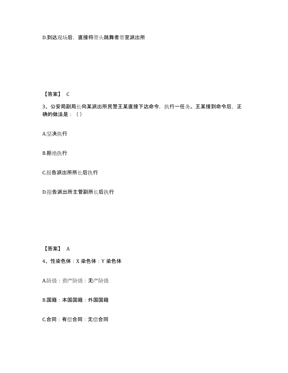 备考2025安徽省芜湖市弋江区公安警务辅助人员招聘综合练习试卷A卷附答案_第2页