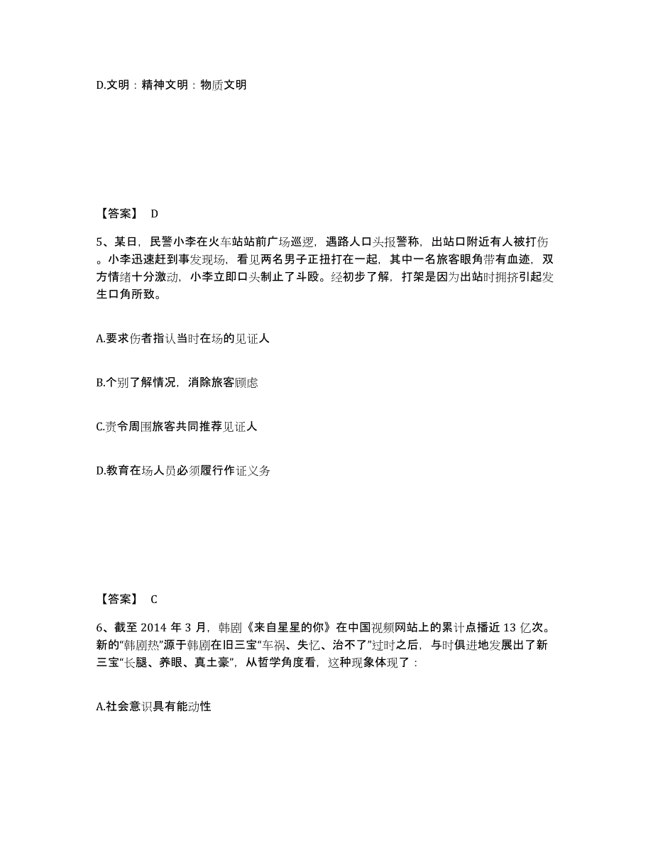 备考2025安徽省芜湖市弋江区公安警务辅助人员招聘综合练习试卷A卷附答案_第3页