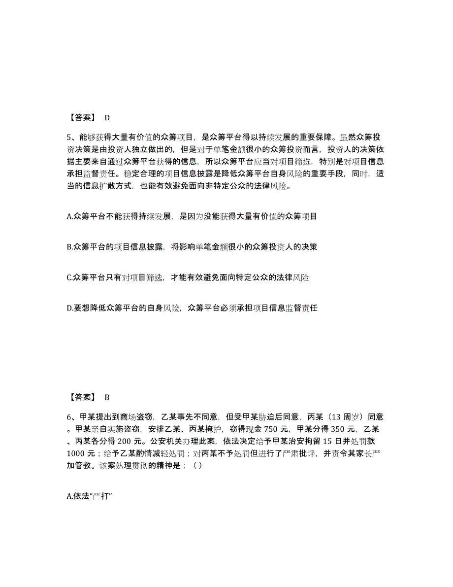 备考2025江苏省宿迁市泗洪县公安警务辅助人员招聘测试卷(含答案)_第3页