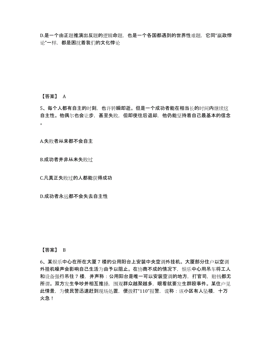 备考2025河北省张家口市公安警务辅助人员招聘能力测试试卷B卷附答案_第3页