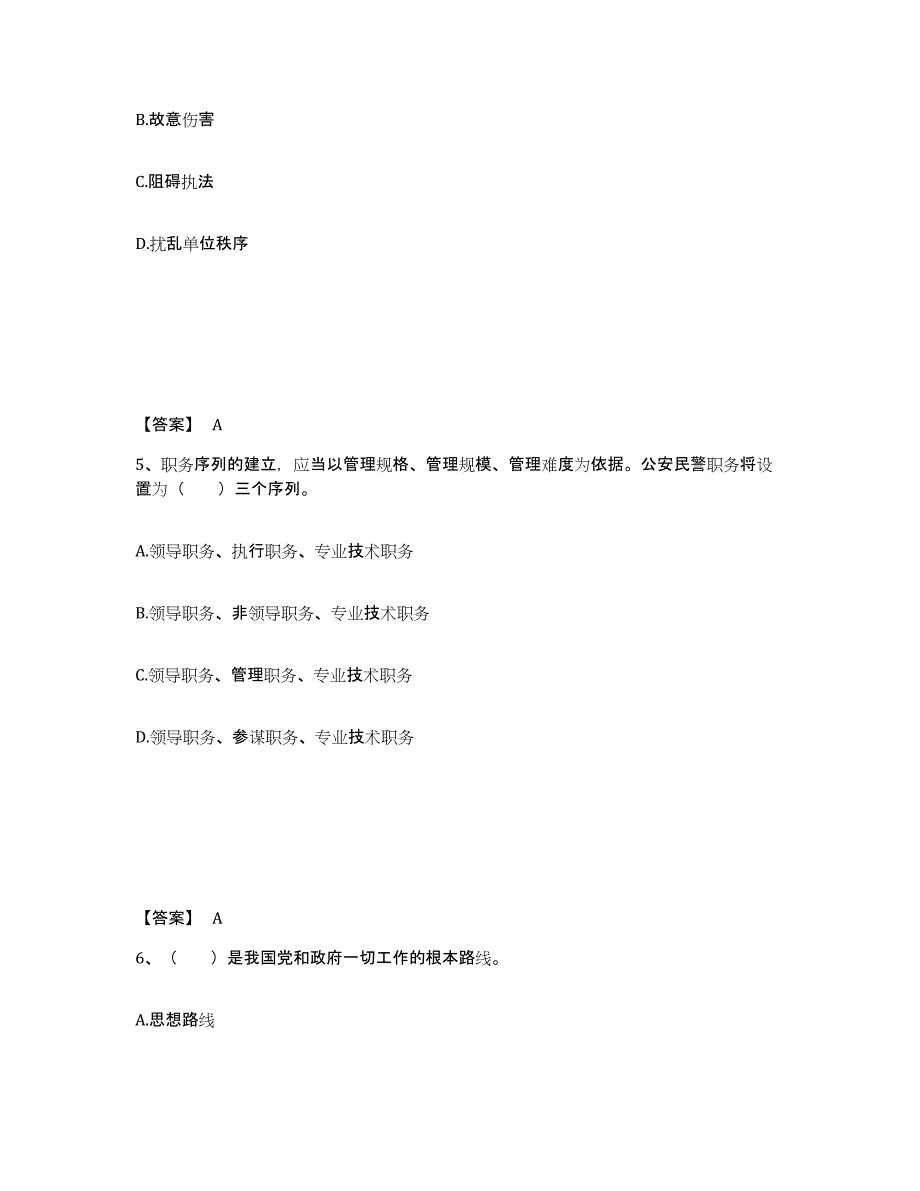 备考2025江苏省盐城市亭湖区公安警务辅助人员招聘考前冲刺试卷A卷含答案_第3页