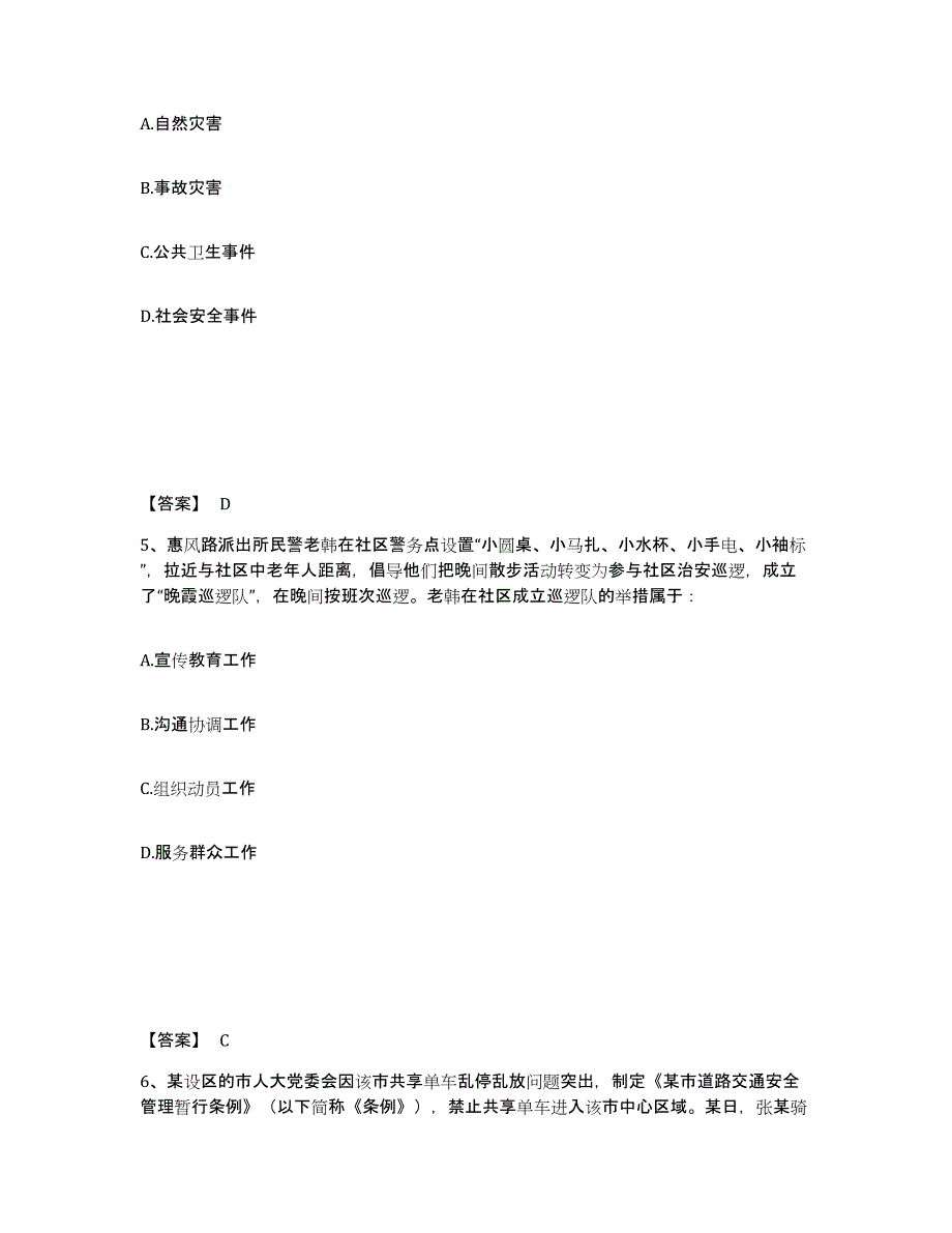 备考2025山西省运城市盐湖区公安警务辅助人员招聘综合检测试卷A卷含答案_第3页