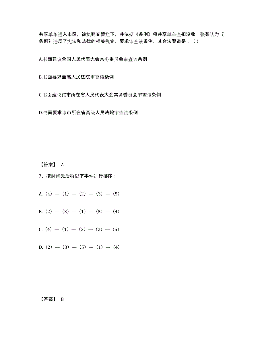 备考2025山西省运城市盐湖区公安警务辅助人员招聘综合检测试卷A卷含答案_第4页