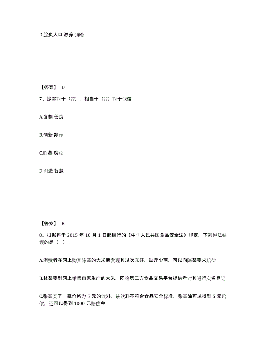 备考2025天津市河西区公安警务辅助人员招聘通关题库(附带答案)_第4页