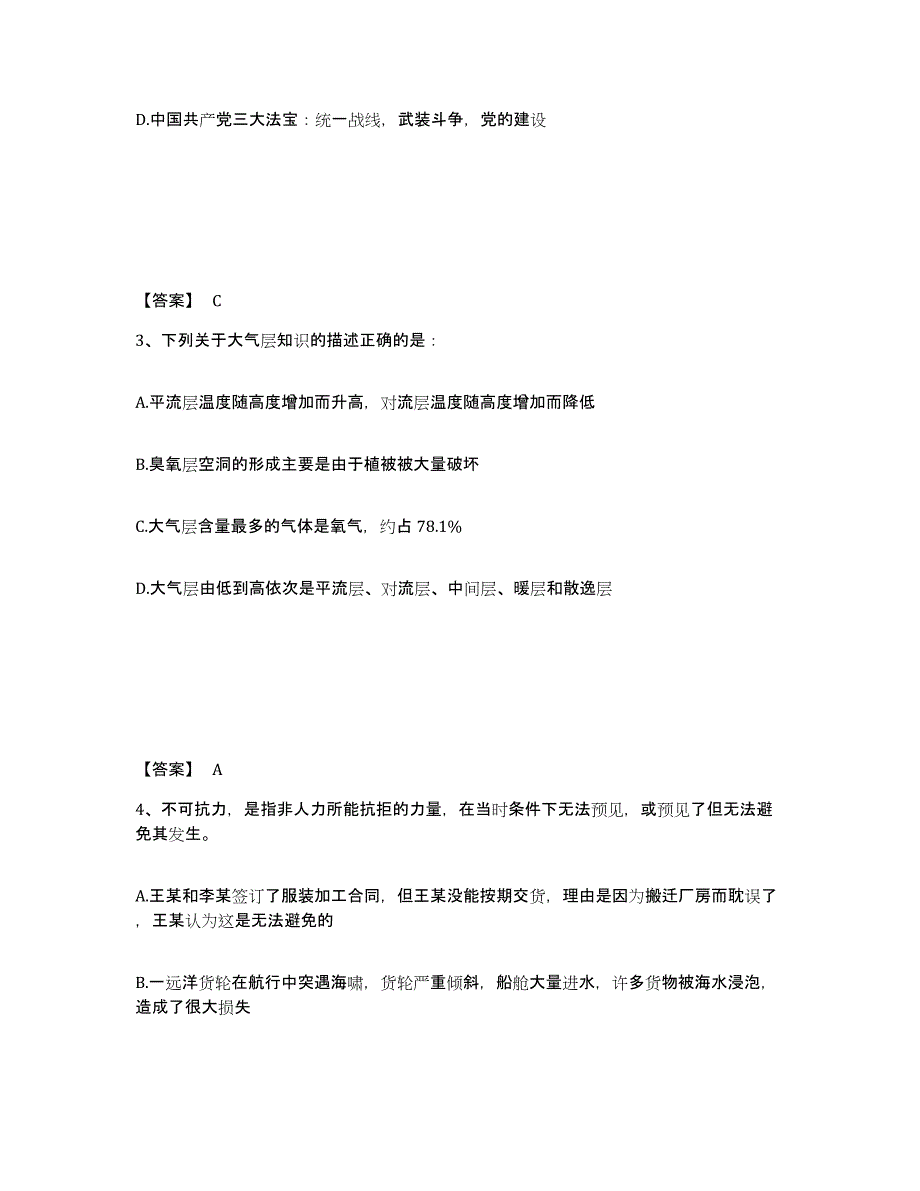 备考2025江苏省淮安市公安警务辅助人员招聘综合检测试卷B卷含答案_第2页