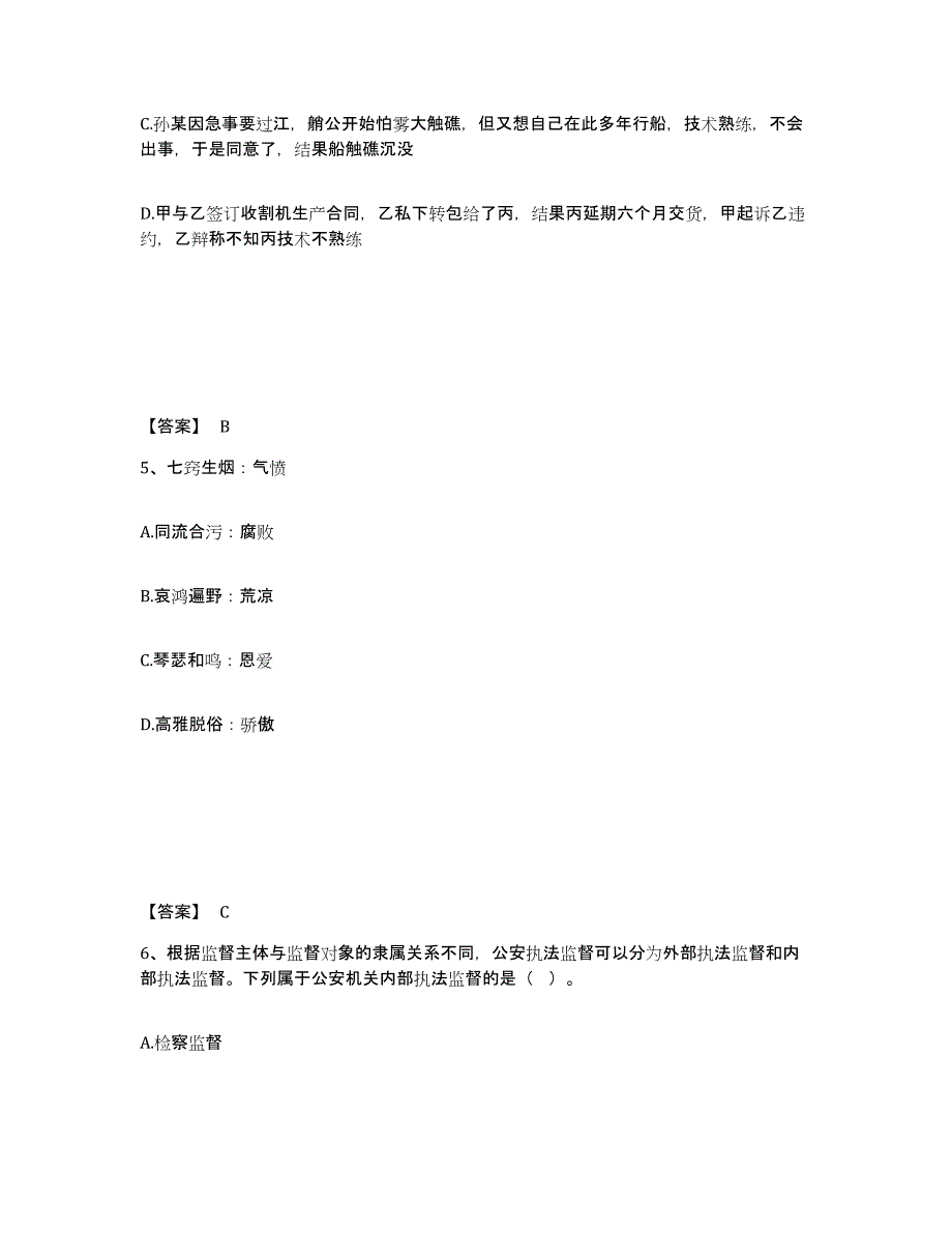 备考2025江苏省淮安市公安警务辅助人员招聘综合检测试卷B卷含答案_第3页