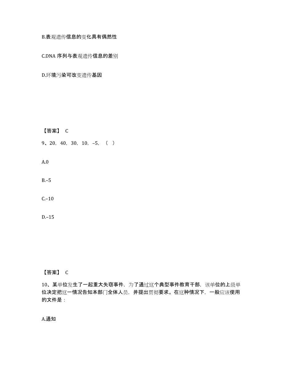 备考2025安徽省巢湖市无为县公安警务辅助人员招聘题库及答案_第5页