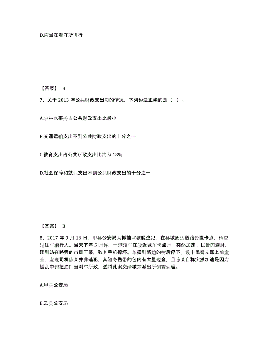 备考2025山西省吕梁市临县公安警务辅助人员招聘题库综合试卷B卷附答案_第4页