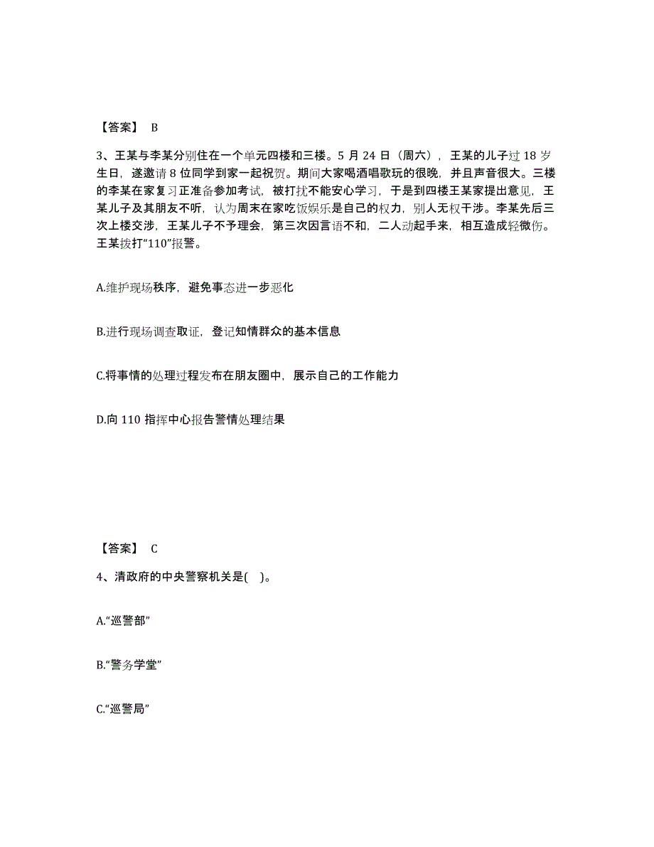 备考2025广东省阳江市阳春市公安警务辅助人员招聘自我检测试卷A卷附答案_第2页