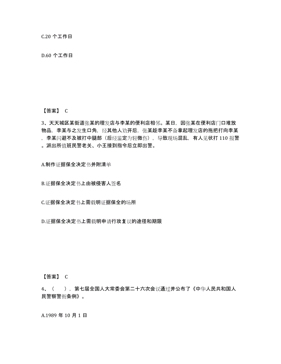 备考2025山东省烟台市海阳市公安警务辅助人员招聘练习题及答案_第2页