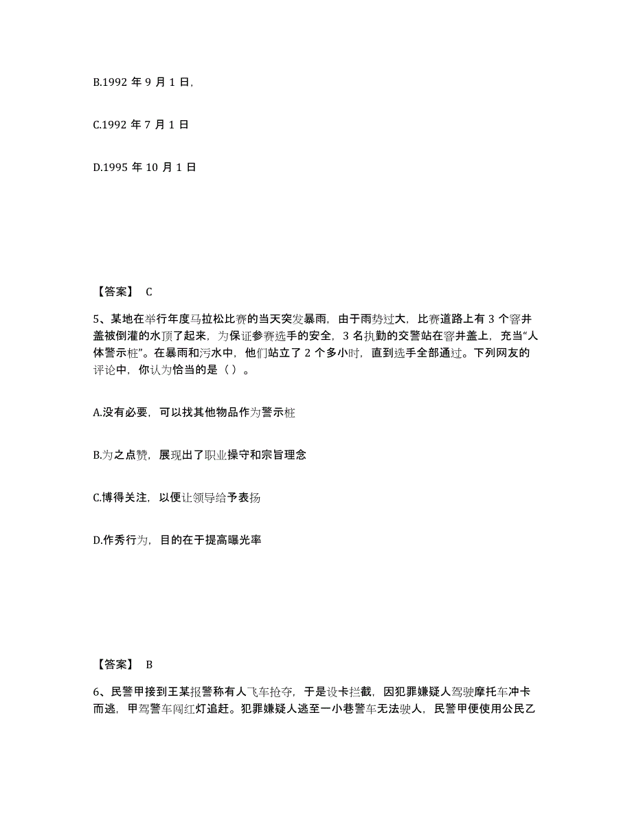 备考2025山东省烟台市海阳市公安警务辅助人员招聘练习题及答案_第3页