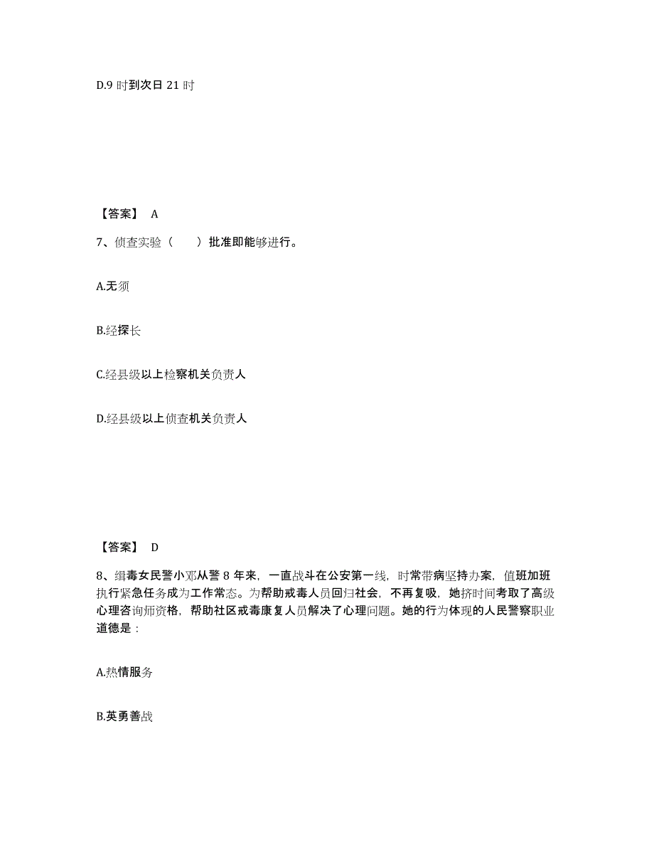 备考2025安徽省淮北市杜集区公安警务辅助人员招聘押题练习试题A卷含答案_第4页