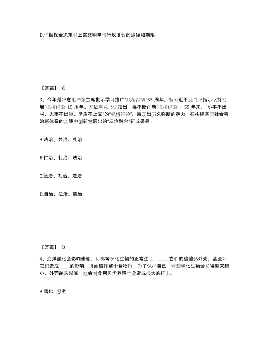 备考2025北京市怀柔区公安警务辅助人员招聘综合练习试卷A卷附答案_第2页