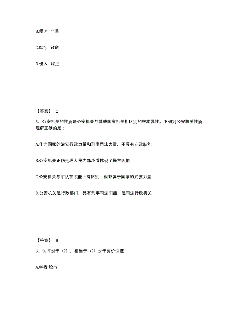 备考2025北京市怀柔区公安警务辅助人员招聘综合练习试卷A卷附答案_第3页