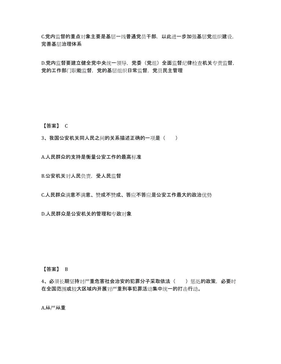 备考2025江苏省南京市雨花台区公安警务辅助人员招聘测试卷(含答案)_第2页