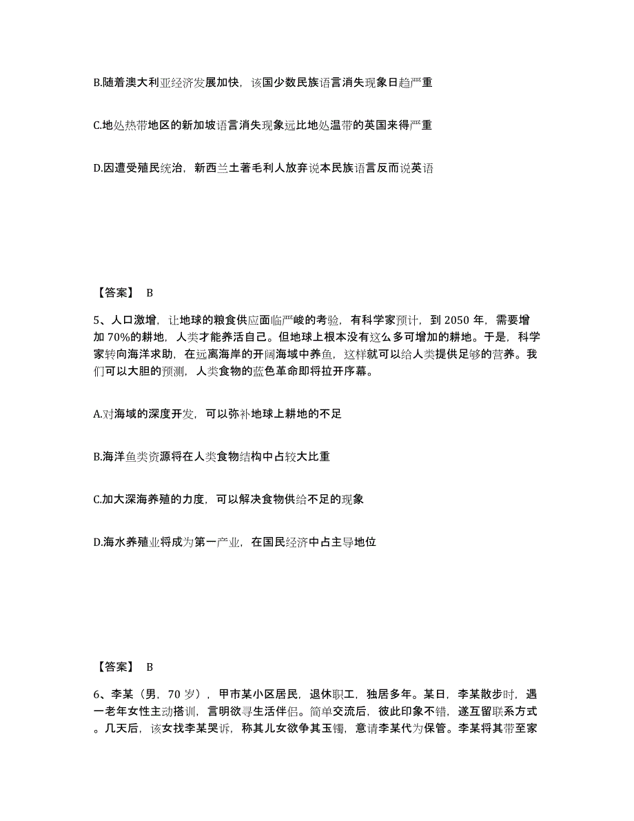 备考2025广东省湛江市麻章区公安警务辅助人员招聘通关题库(附答案)_第3页