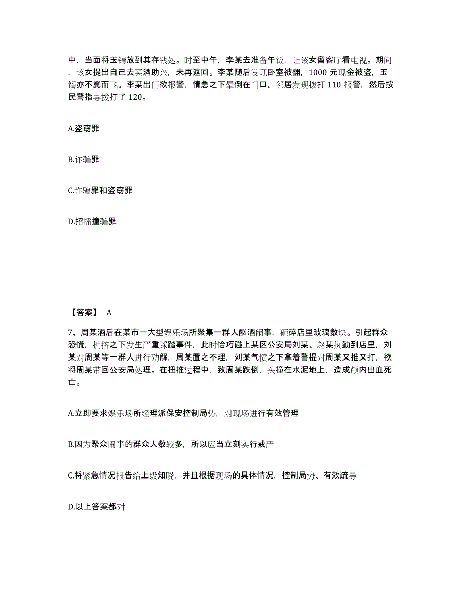 备考2025广东省湛江市麻章区公安警务辅助人员招聘通关题库(附答案)_第4页