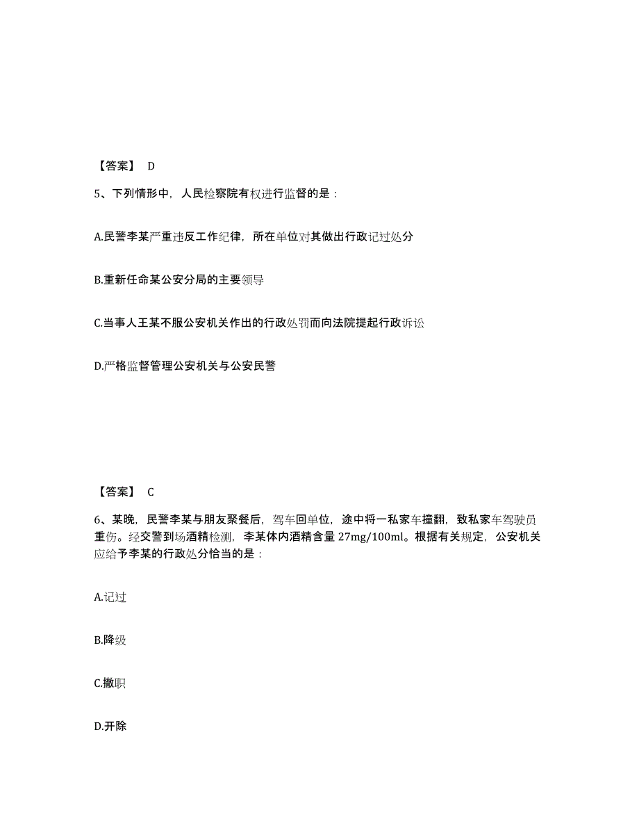 备考2025广东省河源市龙川县公安警务辅助人员招聘押题练习试题B卷含答案_第3页