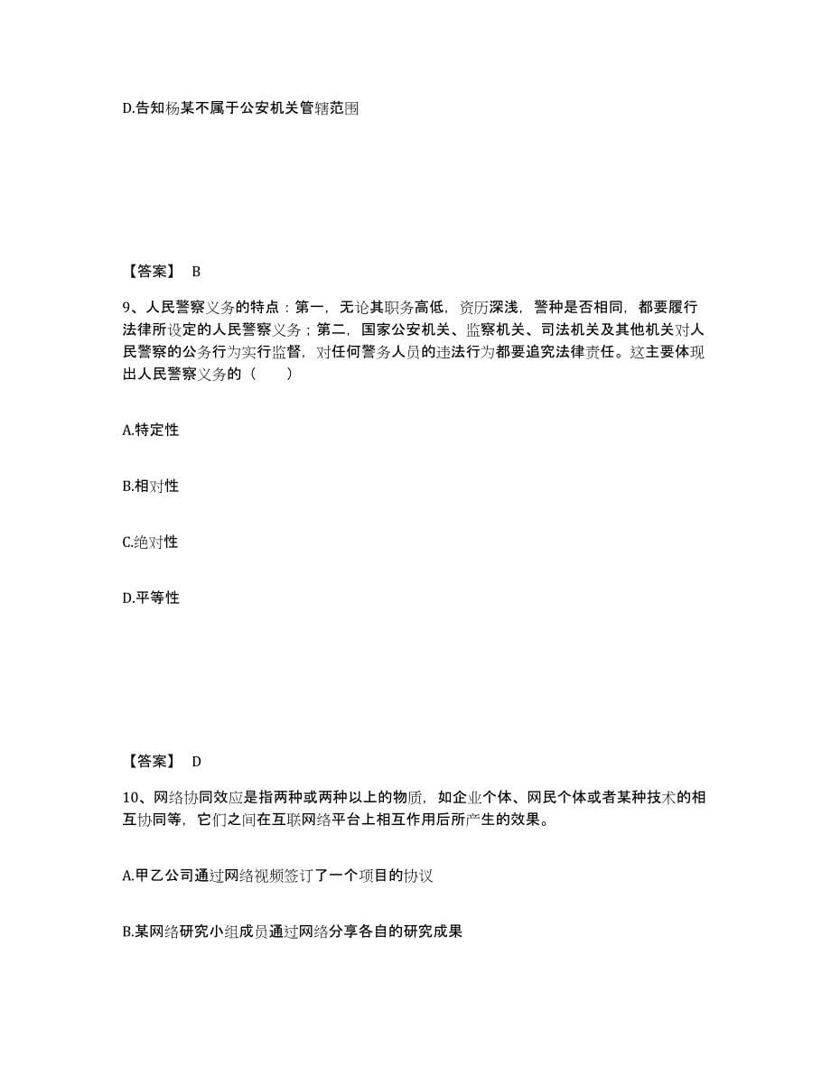 备考2025广东省河源市龙川县公安警务辅助人员招聘押题练习试题B卷含答案_第5页