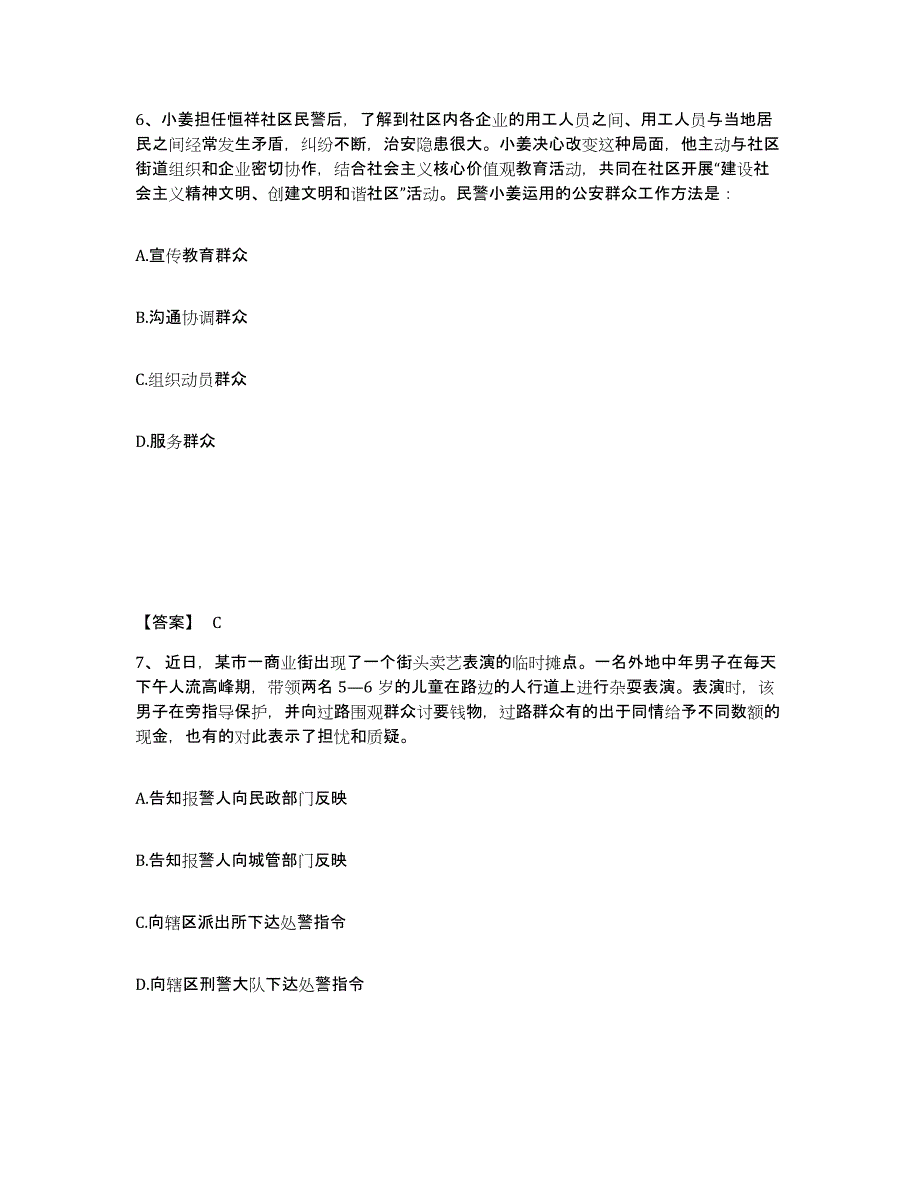 备考2025贵州省遵义市汇川区公安警务辅助人员招聘考前冲刺试卷B卷含答案_第4页