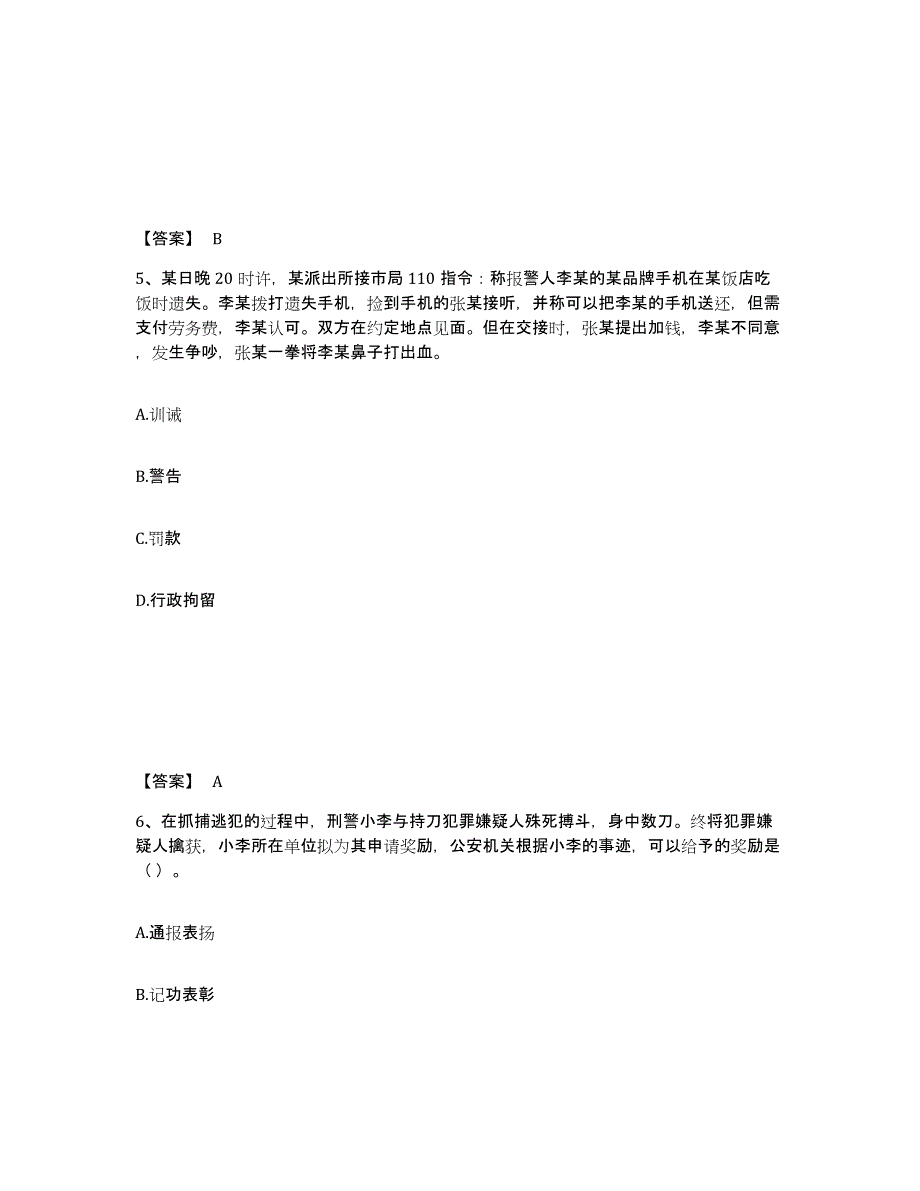 备考2025贵州省贵阳市修文县公安警务辅助人员招聘题库及答案_第3页