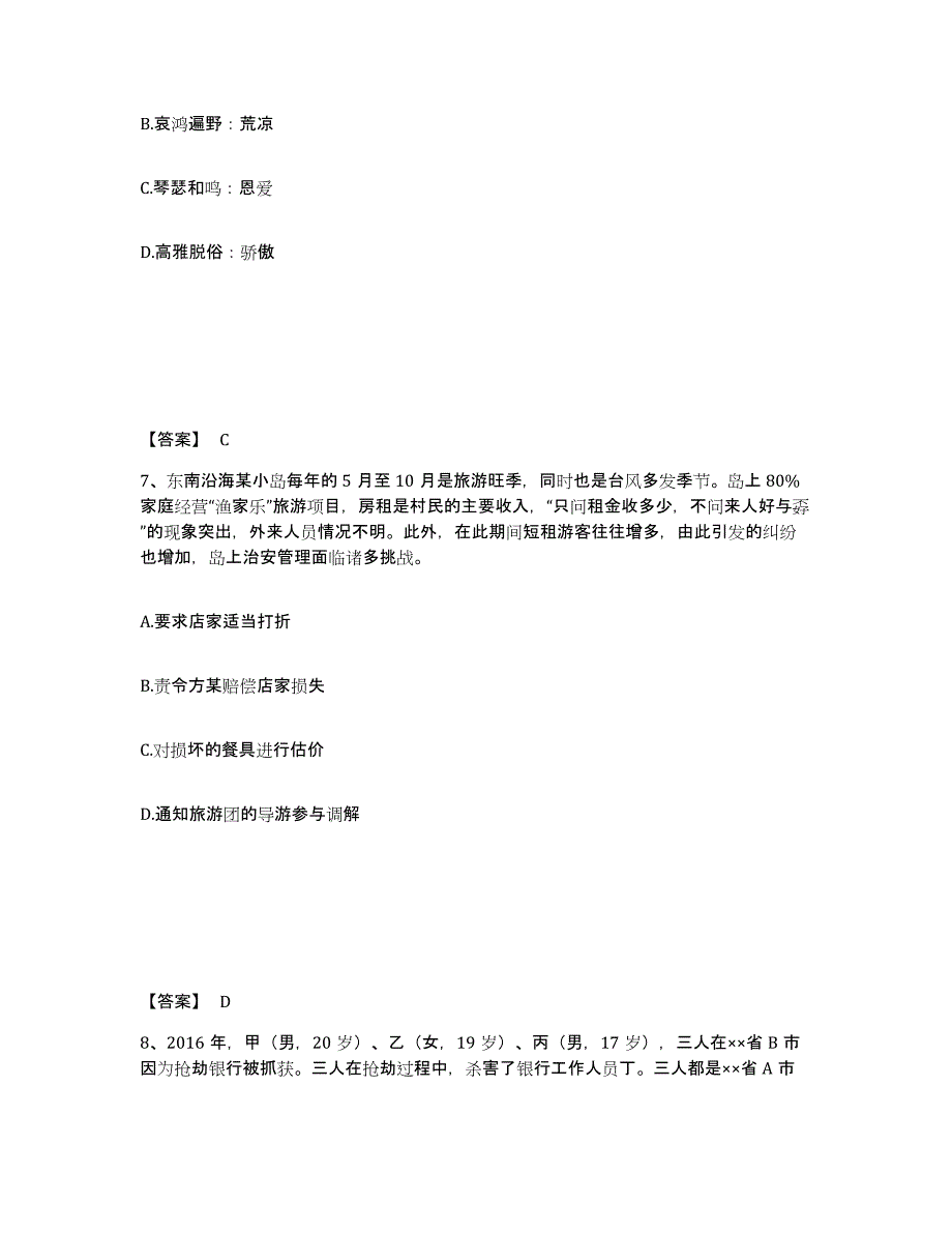 备考2025天津市河北区公安警务辅助人员招聘典型题汇编及答案_第4页