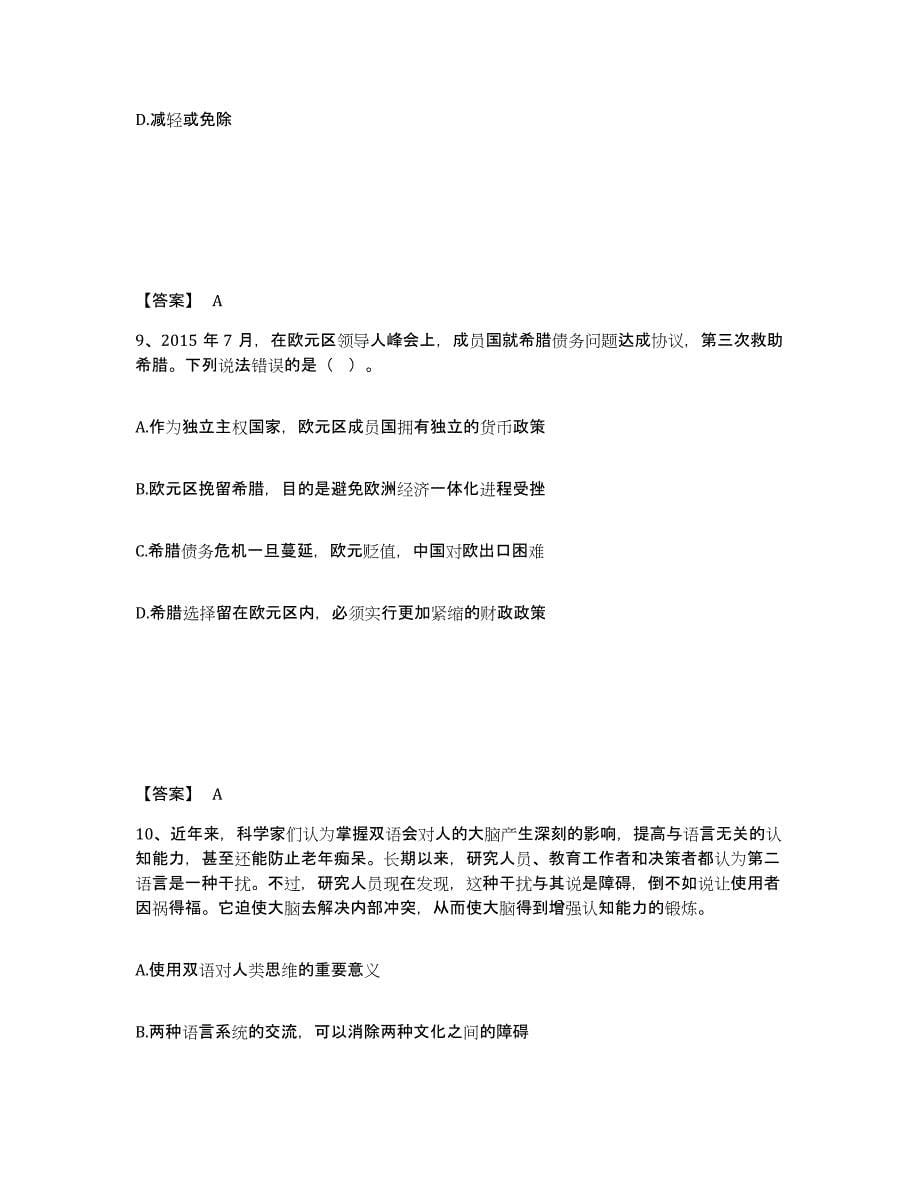 备考2025陕西省榆林市公安警务辅助人员招聘能力检测试卷A卷附答案_第5页
