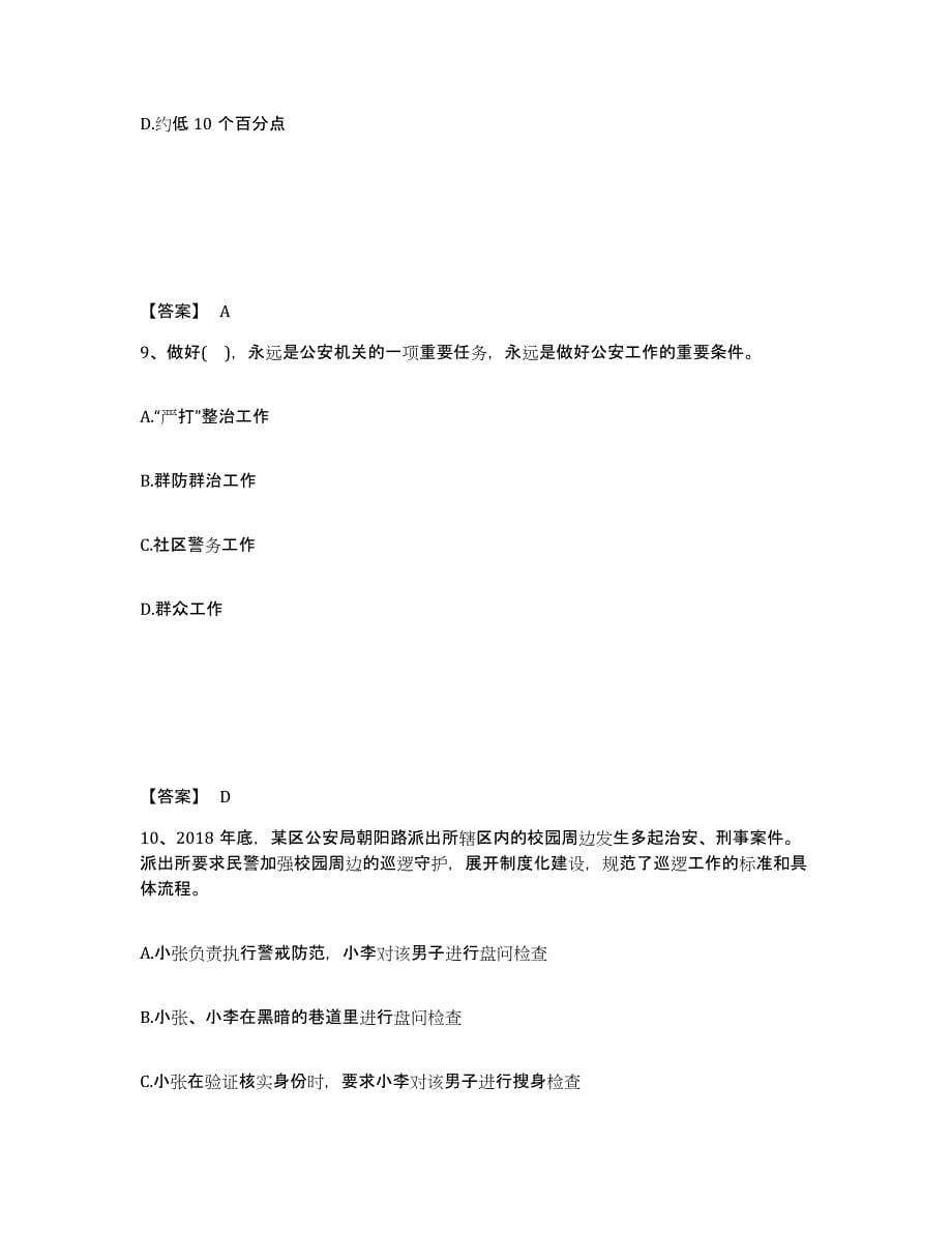 备考2025四川省达州市渠县公安警务辅助人员招聘综合检测试卷A卷含答案_第5页