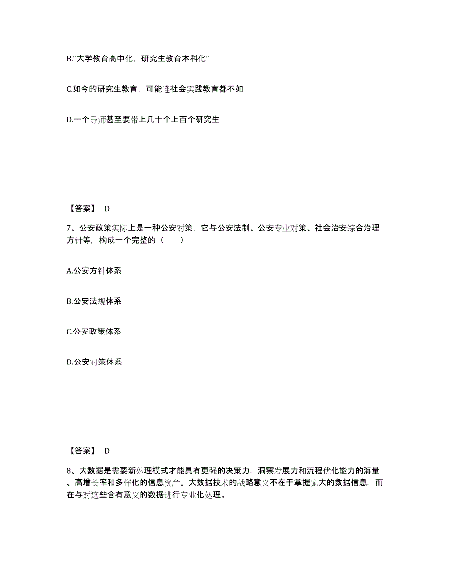 备考2025广东省深圳市公安警务辅助人员招聘能力检测试卷B卷附答案_第4页