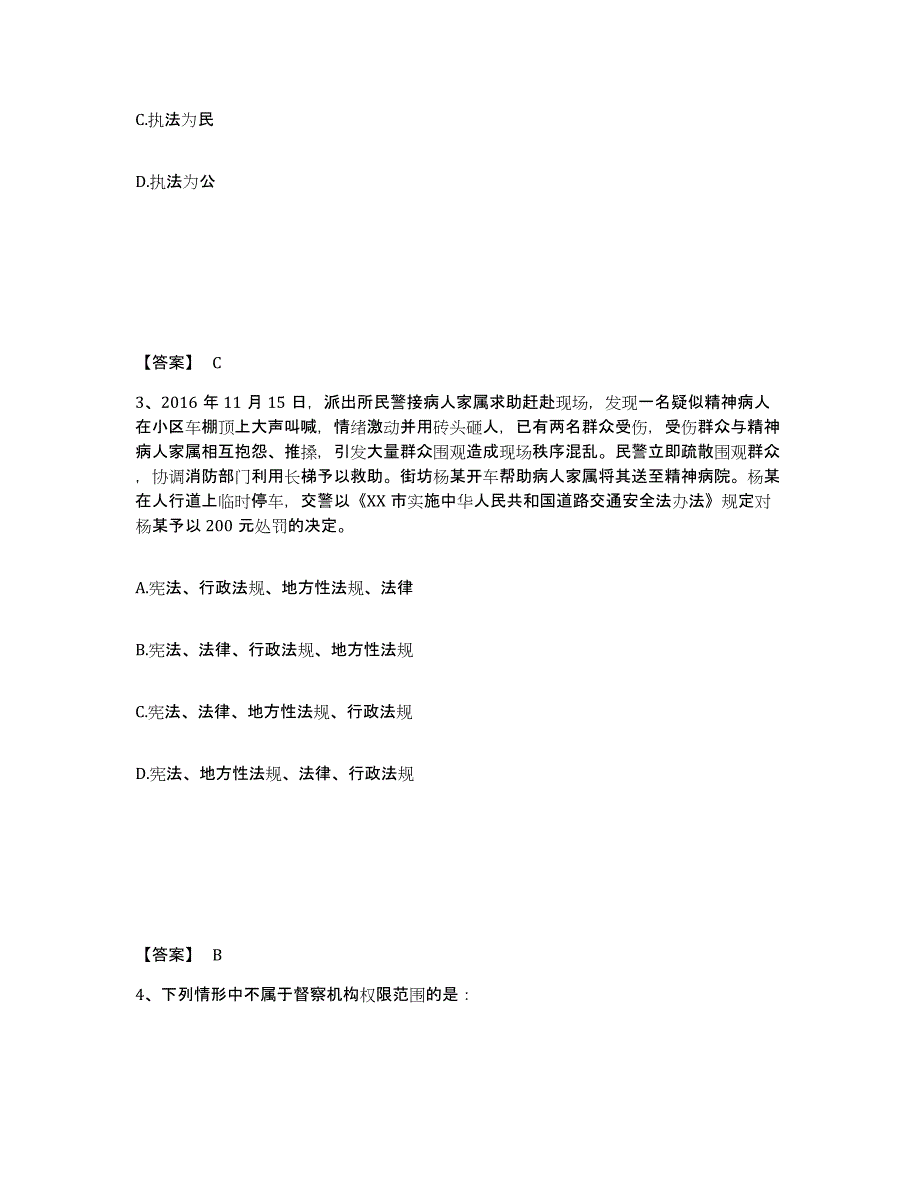 备考2025北京市平谷区公安警务辅助人员招聘提升训练试卷B卷附答案_第2页