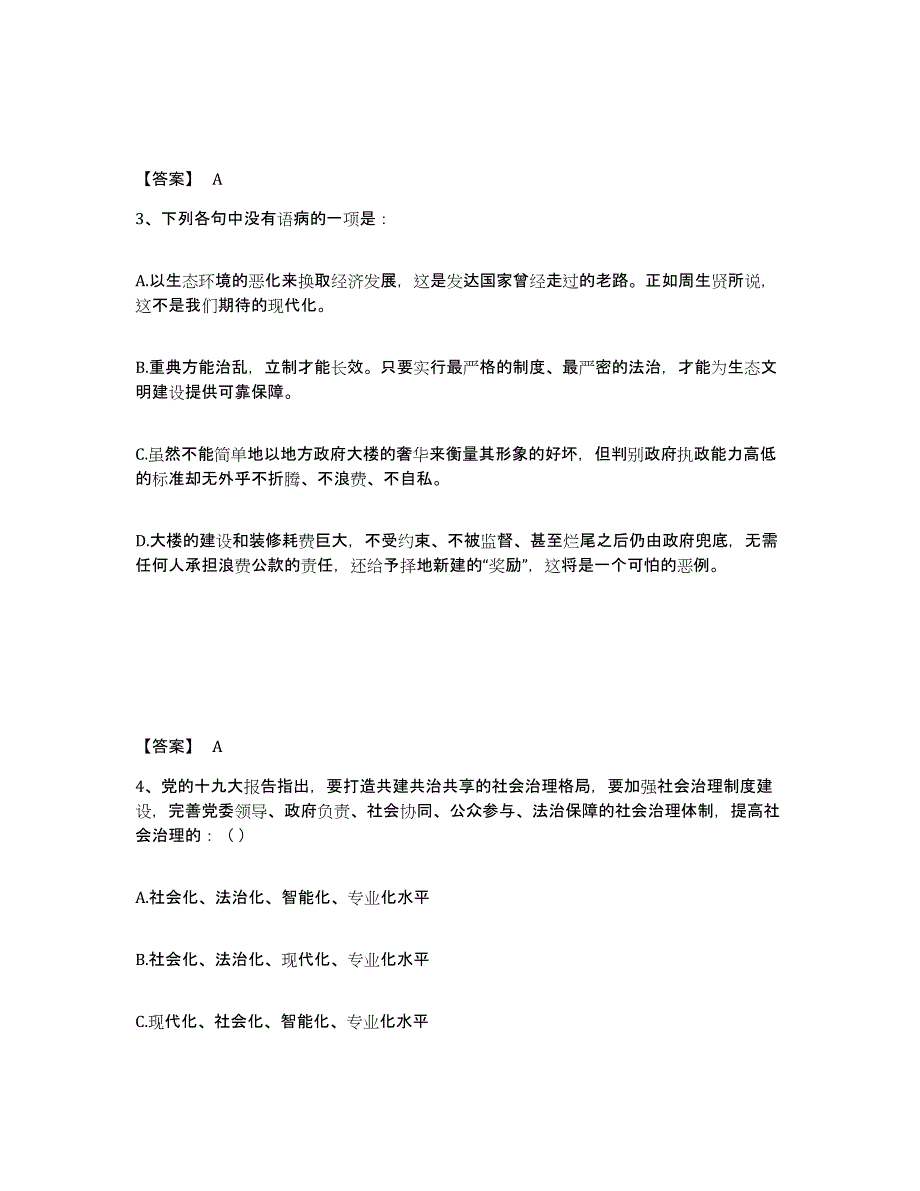 备考2025四川省宜宾市江安县公安警务辅助人员招聘题库附答案（典型题）_第2页