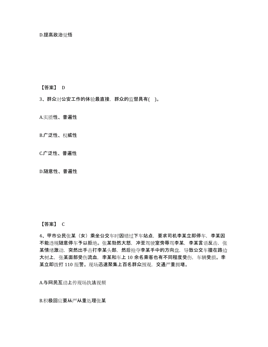 备考2025内蒙古自治区公安警务辅助人员招聘通关题库(附带答案)_第2页