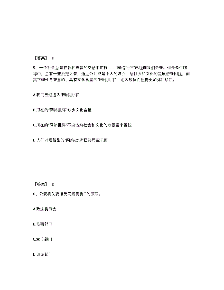 备考2025云南省玉溪市易门县公安警务辅助人员招聘题库综合试卷B卷附答案_第3页