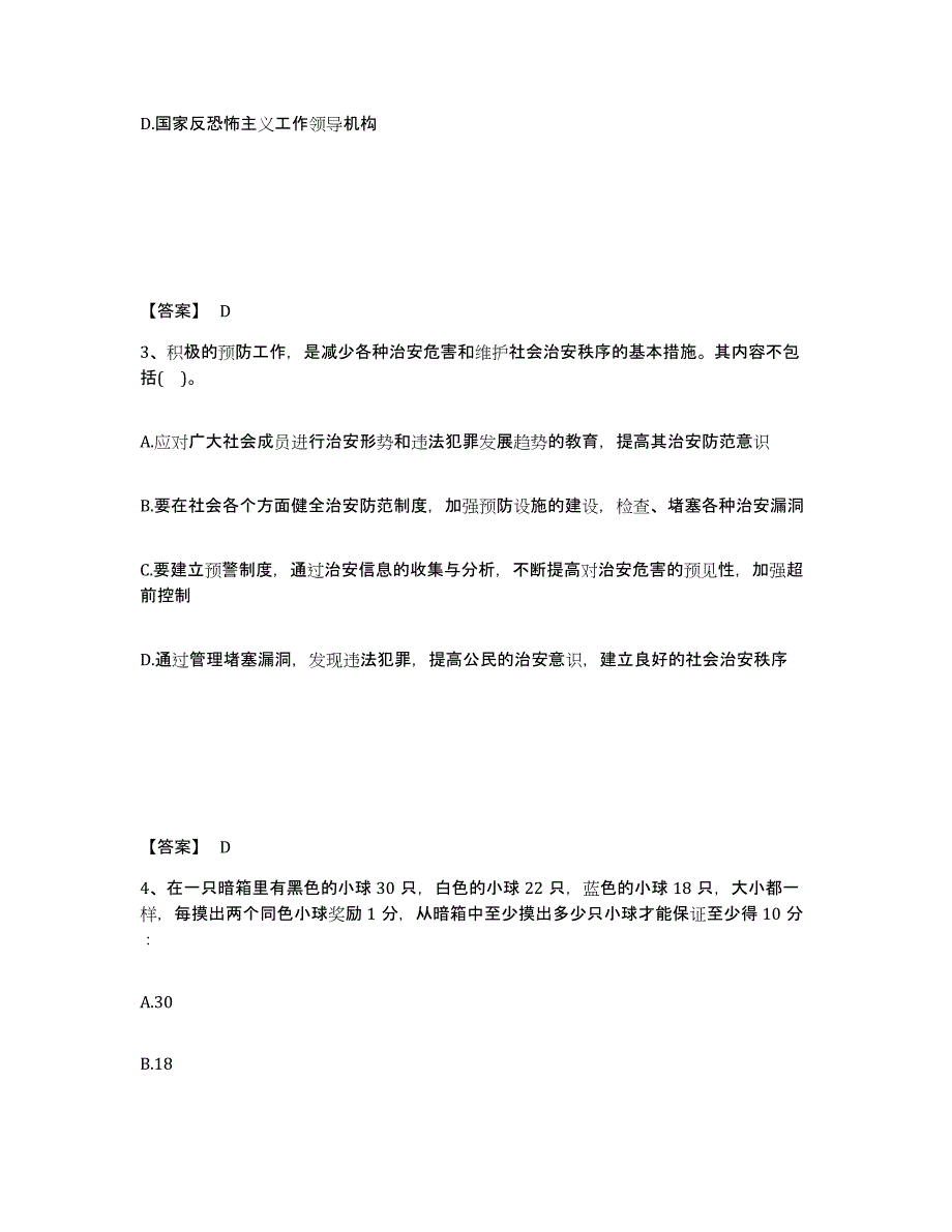 备考2025贵州省铜仁地区玉屏侗族自治县公安警务辅助人员招聘高分通关题型题库附解析答案_第2页