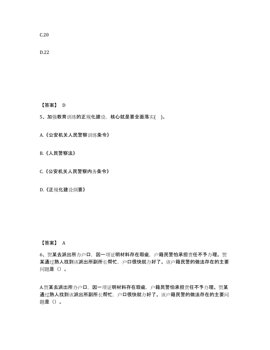 备考2025贵州省铜仁地区玉屏侗族自治县公安警务辅助人员招聘高分通关题型题库附解析答案_第3页