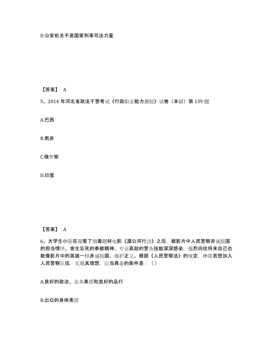 备考2025山东省威海市公安警务辅助人员招聘通关题库(附答案)_第3页