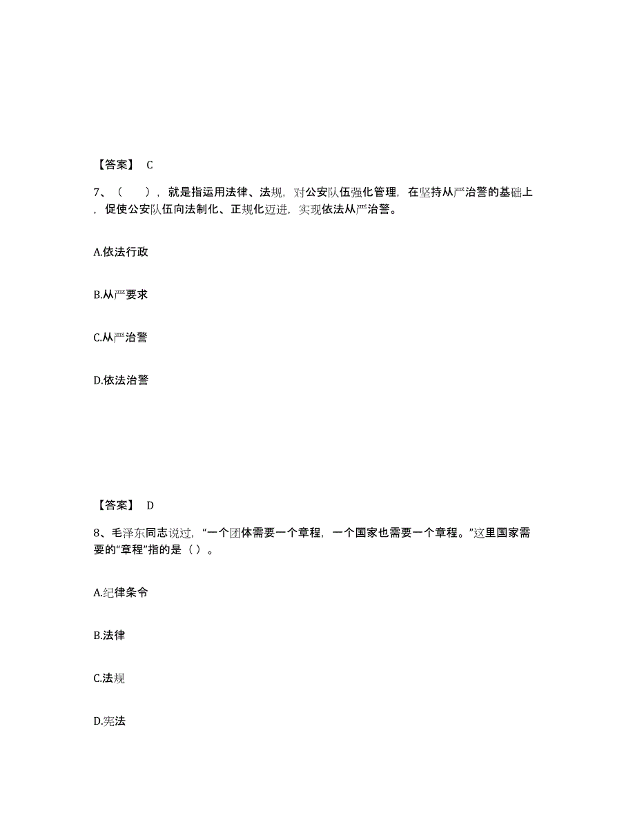 备考2025安徽省芜湖市南陵县公安警务辅助人员招聘押题练习试卷B卷附答案_第4页