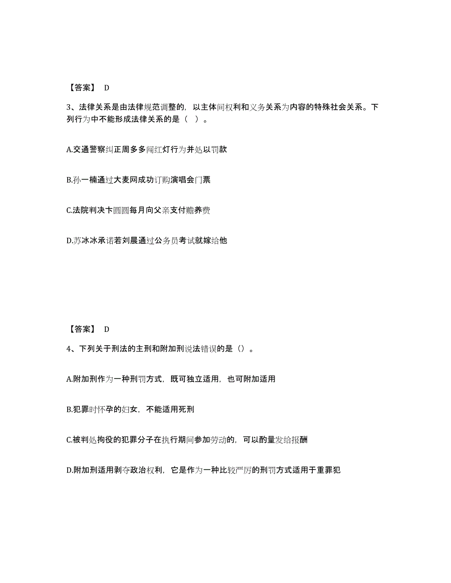 备考2025江苏省盐城市建湖县公安警务辅助人员招聘题库练习试卷A卷附答案_第2页