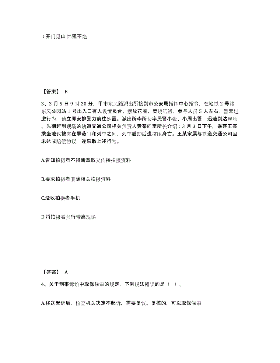 备考2025江西省吉安市永丰县公安警务辅助人员招聘题库与答案_第2页