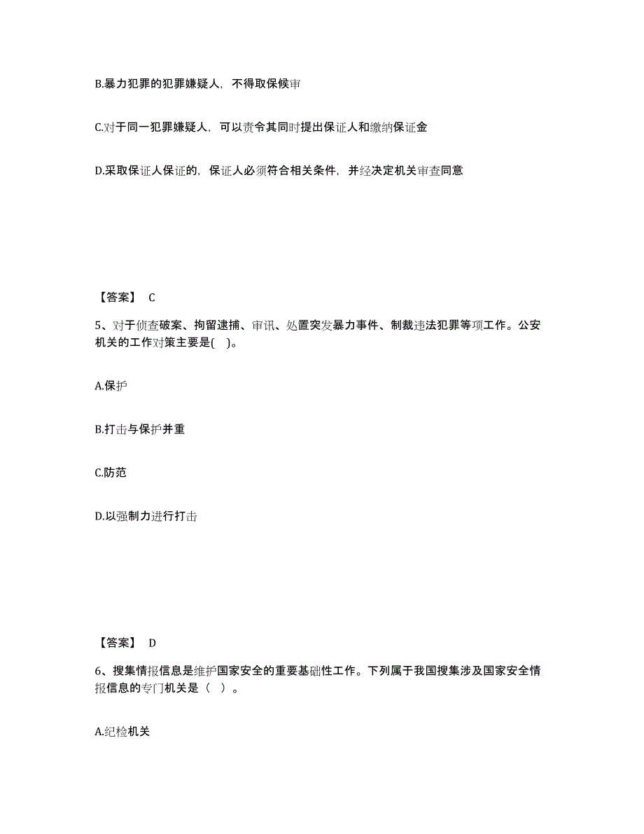 备考2025江西省吉安市永丰县公安警务辅助人员招聘题库与答案_第3页